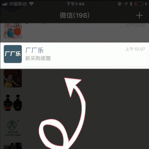 如何在微信上使用廠廠樂？